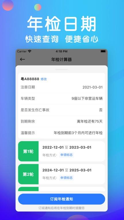 车辆年检助手app下载,车辆年检助手,车检app,车主服务app