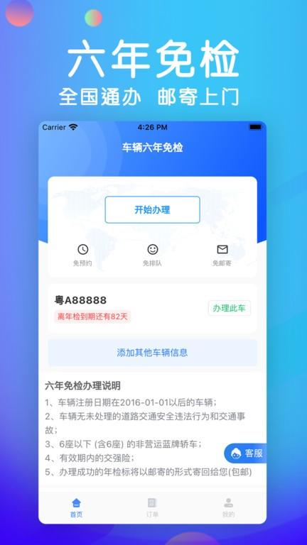 车辆年检助手app下载,车辆年检助手,车检app,车主服务app