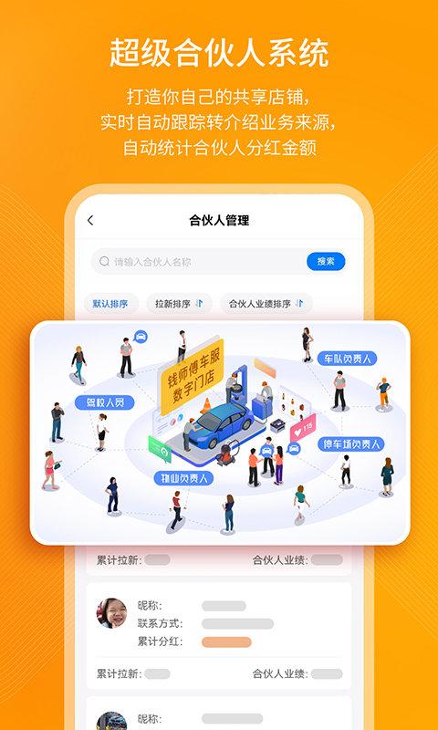 钱师傅门店app下载,钱师傅门店,门店app