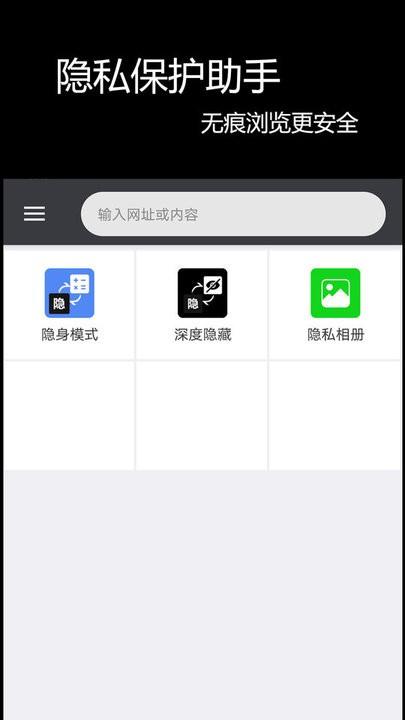 浏览器隐身助手app手机版下载,浏览器隐身助手,工具app