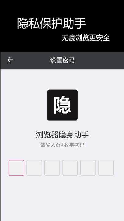 浏览器隐身助手app手机版下载,浏览器隐身助手,工具app