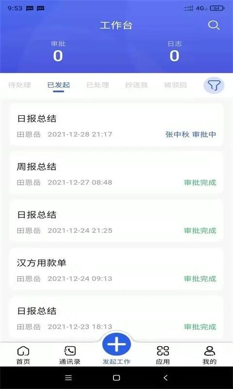汉方制药信息化系统app下载,管理app,汉方制药信息化系统,办公app