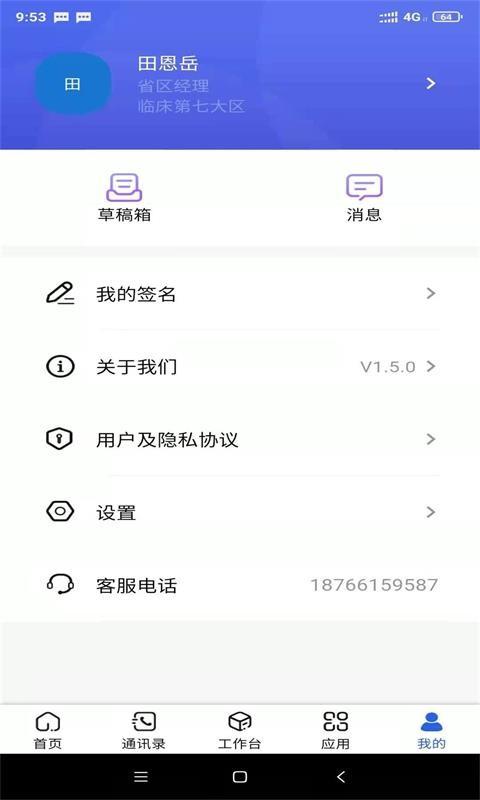 汉方制药信息化系统app下载,管理app,汉方制药信息化系统,办公app