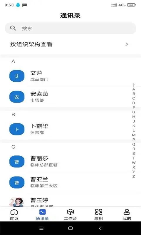 汉方制药信息化系统app下载,管理app,汉方制药信息化系统,办公app