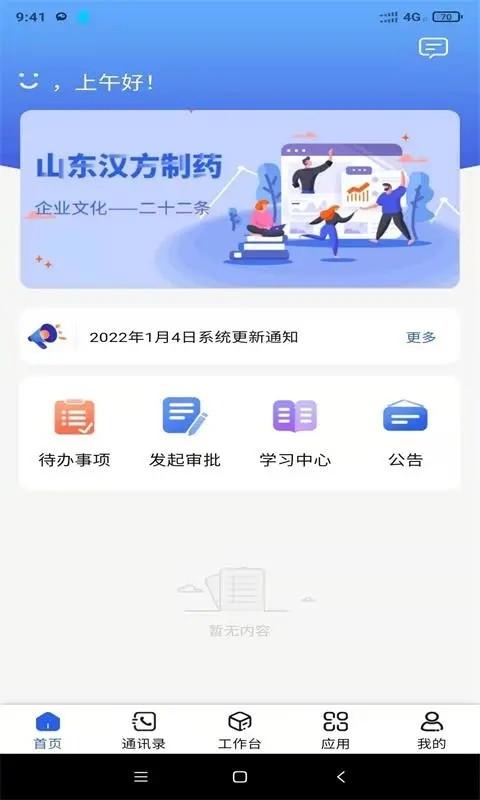 汉方制药信息化系统app下载,管理app,汉方制药信息化系统,办公app