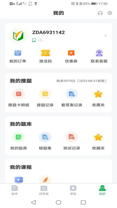 乘务员题库app下载,乘务员题库,题库app