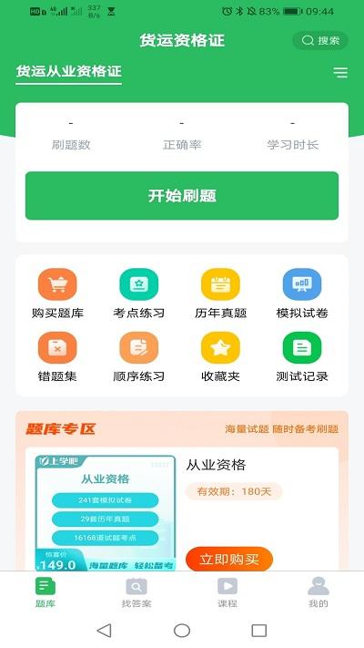 乘务员题库app下载,乘务员题库,题库app