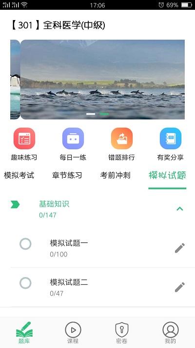 全科医学中级题库最新版下载,全科医学中级题库,题库app,学习app