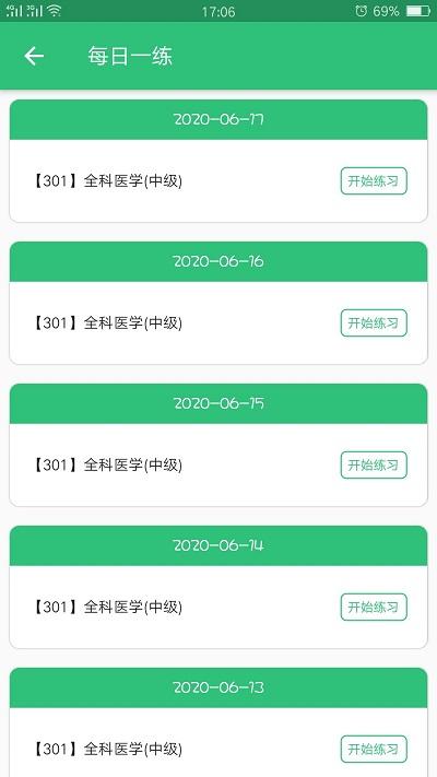 全科医学中级题库最新版下载,全科医学中级题库,题库app,学习app