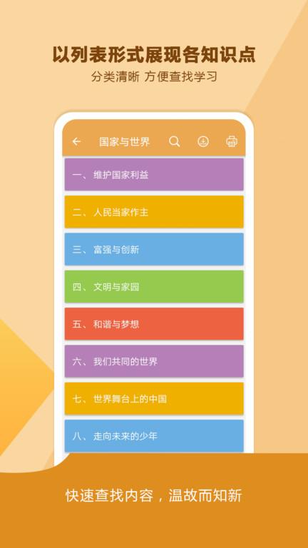 中考政治通官方版下载,中考政治通,学习app,教育app