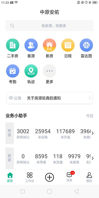 中原安佑app下载,中原安佑,房屋app,租房app