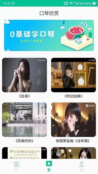 口琴学习app下载,口琴学习,口琴app,乐器app