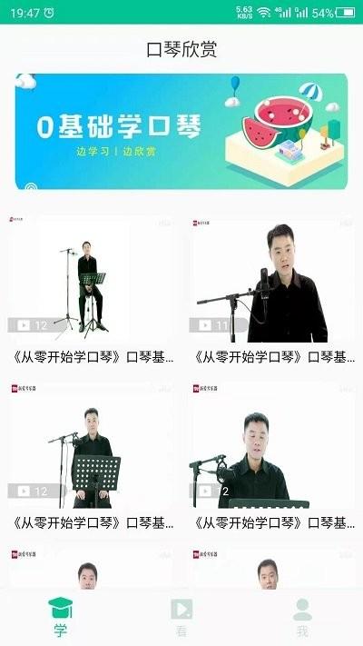 口琴学习app下载,口琴学习,口琴app,乐器app