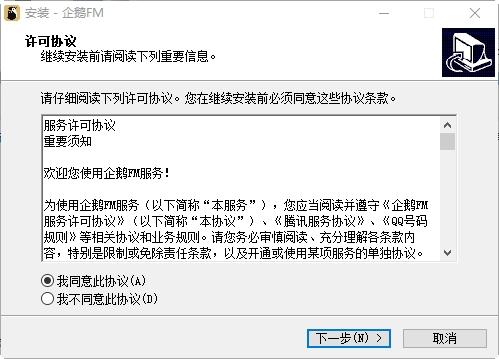 企鹅FM,企鹅FM电脑版,电台.
