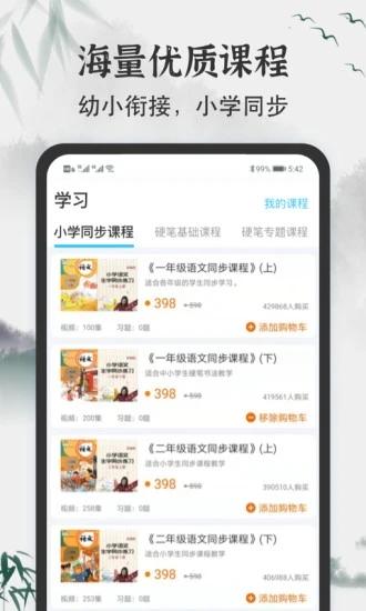 少儿书法写字课堂app(改名小学书法写字课堂)下载,书法app,学习app,少儿书法写字课堂
