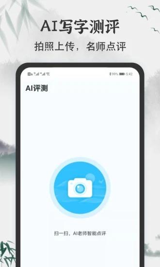 少儿书法写字课堂app(改名小学书法写字课堂)下载,书法app,学习app,少儿书法写字课堂