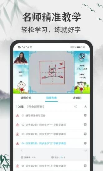 少儿书法写字课堂app(改名小学书法写字课堂)下载,书法app,学习app,少儿书法写字课堂