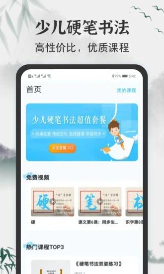 少儿书法写字课堂app(改名小学书法写字课堂)下载,书法app,学习app,少儿书法写字课堂