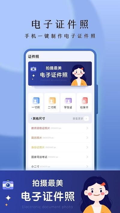 花漾证件照app下载,花漾证件照,证件照app
