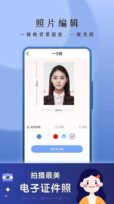 花漾证件照app下载,花漾证件照,证件照app