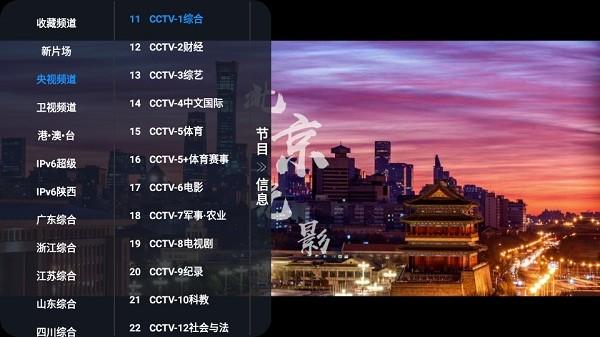 影视仓直播软件下载,影视仓直播,电视盒子,直播app
