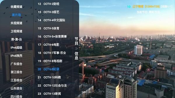 影视仓直播软件下载,影视仓直播,电视盒子,直播app