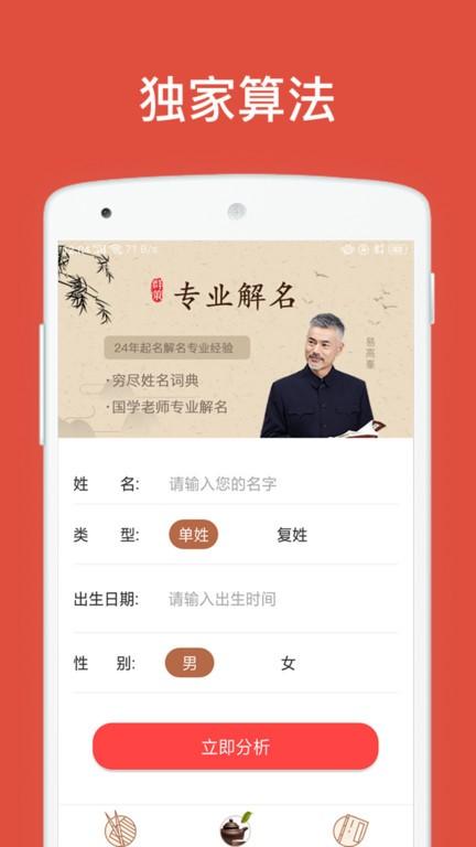 群策起名软件下载,群策起名,起名app