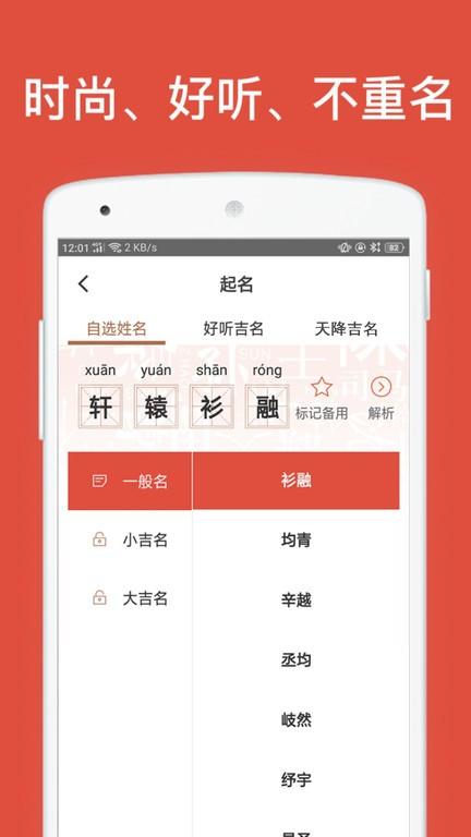 群策起名软件下载,群策起名,起名app
