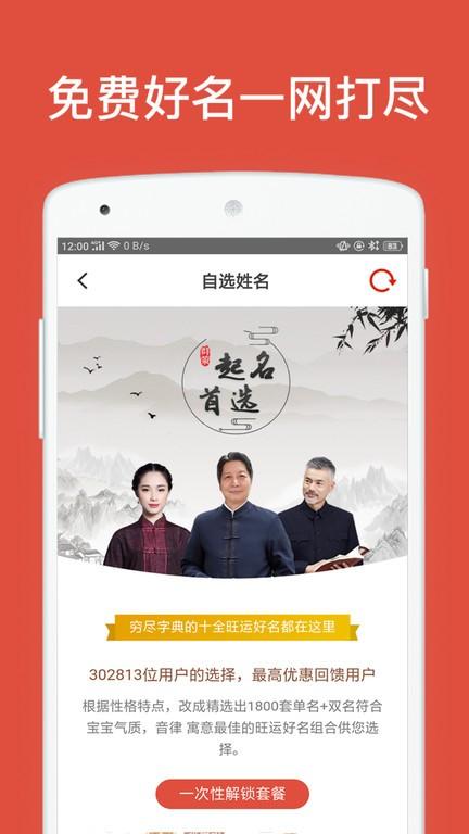 群策起名软件下载,群策起名,起名app
