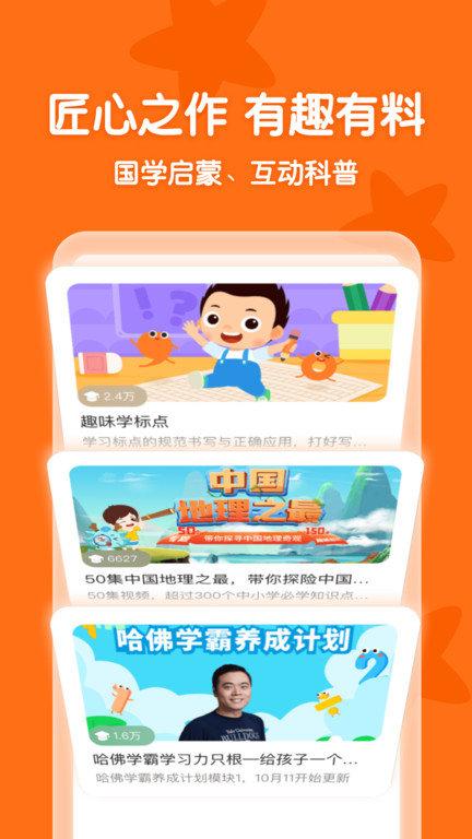 常青藤爸爸app手机版下载,常青藤爸爸,早教app,教育app