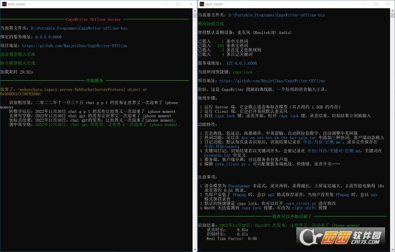 CapsWriterOffline,音频识别.