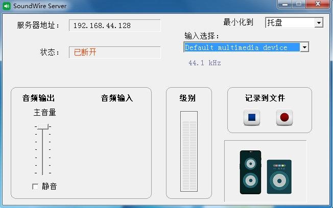SoundWire,手机音响.